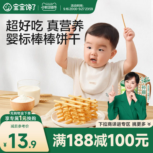 宝宝馋了婴幼儿棒棒饼干