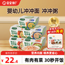 宝宝馋了冲冲粥婴幼儿配方出行辅食冲冲粥面餐外出营养粥胚芽米粉