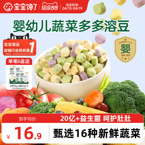 宝宝馋了21种蔬菜水果婴幼儿溶豆