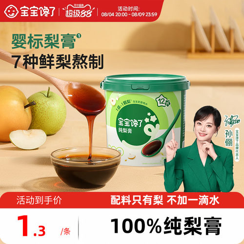 宝宝馋了婴幼儿秋梨膏纯梨熬制