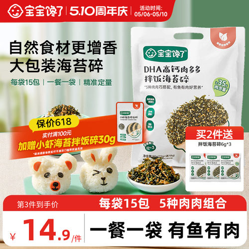 宝宝馋了海苔碎拌饭料无添加盐