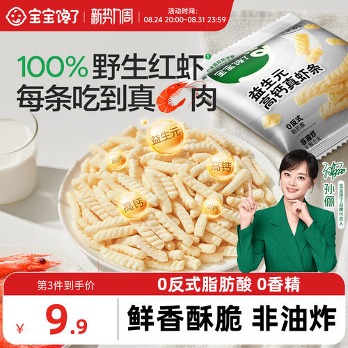宝宝馋了益生元高钙虾条儿童零食