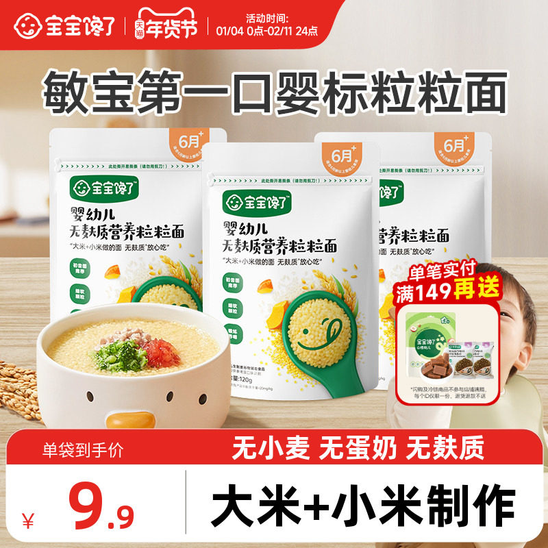 宝宝馋了婴幼儿粒粒面碎碎面宝宝面条婴儿辅食无小麦无麸质6个月,婴童食品,面条,淘宝优惠券,粉丝福利购,淘宝优惠卷