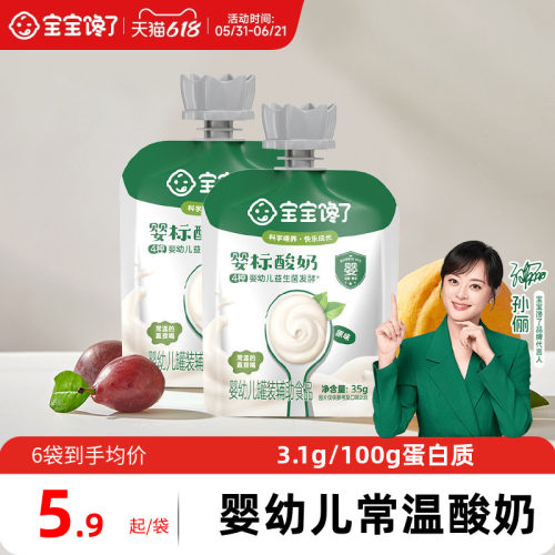 宝宝馋了婴幼儿常温酸奶