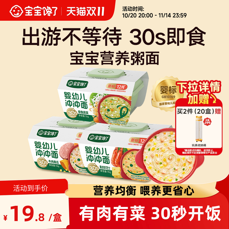 【立即抢购】宝宝馋了冲冲粥面婴幼儿外出即食辅食粥营养