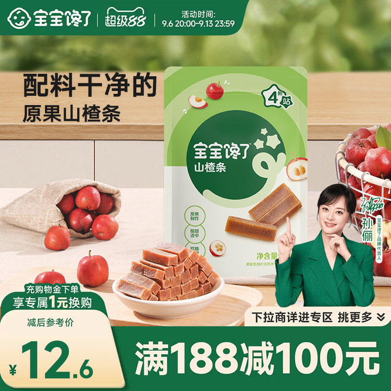 【满减专区】宝宝馋了山楂条水果无添加剂儿童零食送婴儿宝宝食谱
