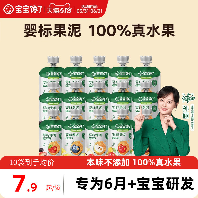 宝宝馋了果泥婴幼儿无添加盐辅食泥西梅泥宝宝辅食婴儿果泥6个月