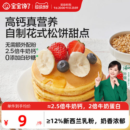 宝宝馋了高钙捏捏软饼粉营养早餐