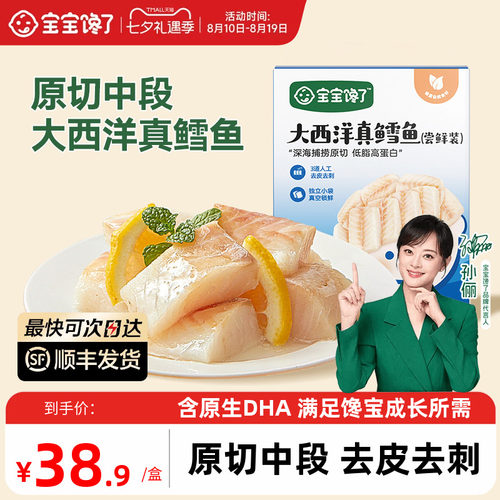 宝宝馋了大西洋真鳕鱼90g