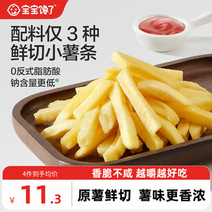 宝宝馋了香脆原切薯条薯片解馋磨牙棒儿童小零食送2岁3岁宝宝食谱