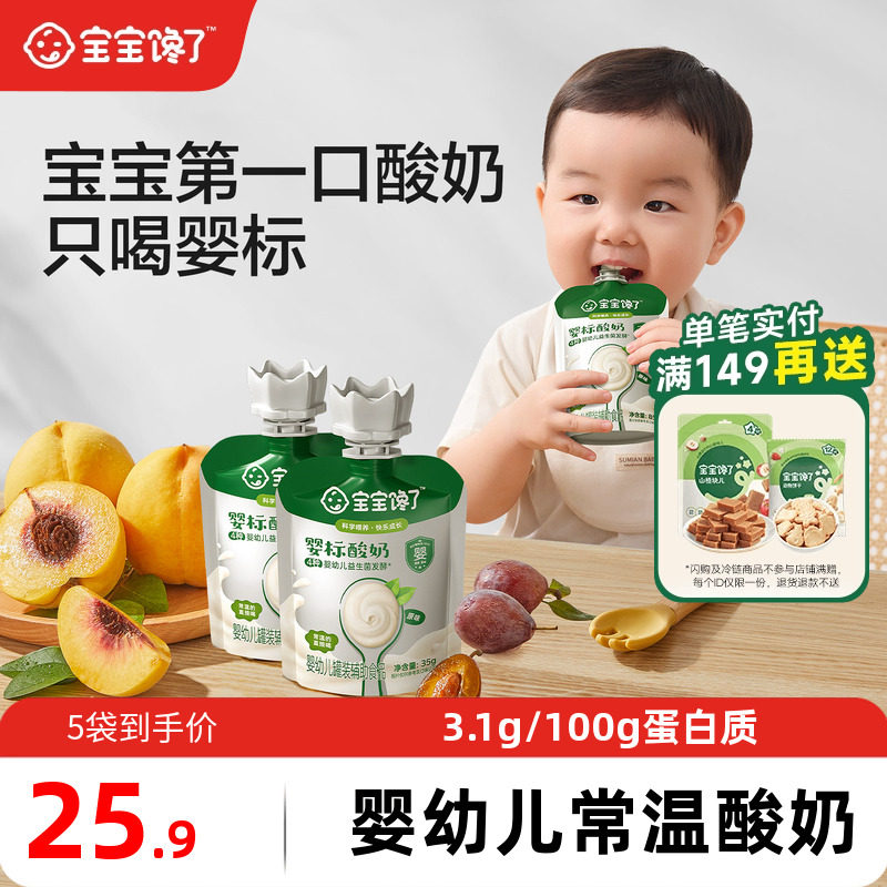 宝宝馋了婴儿酸奶儿童常温酸奶35g*5零食宝宝辅食婴幼儿饮品,咖啡/麦片/冲饮,酸奶,淘宝优惠券,粉丝福利购,淘宝优惠卷