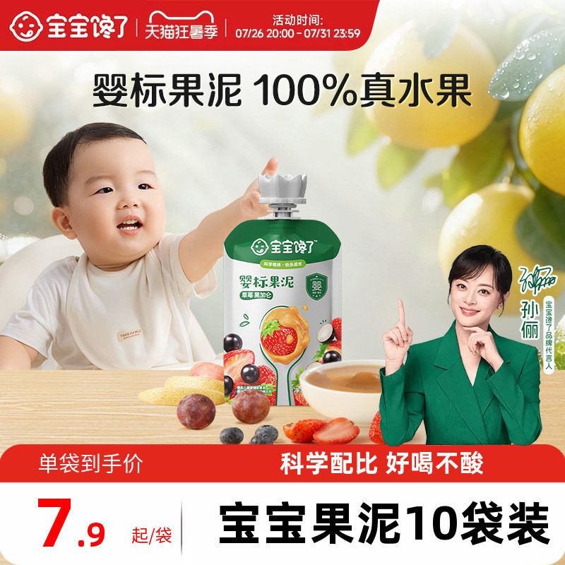宝宝馋了果泥婴幼儿无添加盐西梅水果泥6个月宝宝辅食泥儿童零食