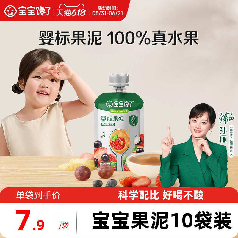 宝宝馋了婴幼儿水果泥婴标辅食