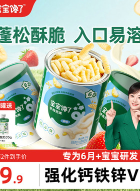 宝宝馋了手指泡芙条婴幼儿无添加白砂糖宝宝辅食6月+婴儿吃的零食