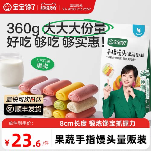 宝宝馋了果蔬手指馒头量贩装