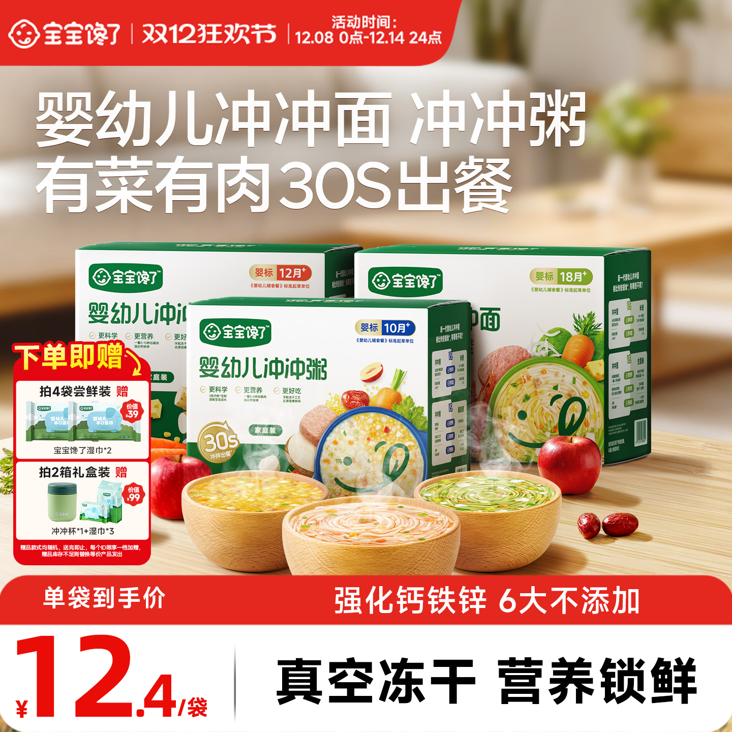 宝宝馋了冲冲面冲冲粥婴幼儿配方宝宝营养既食家庭辅食餐冲冲粥面