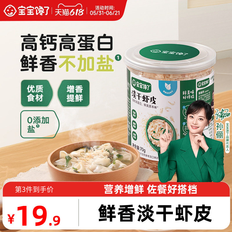 宝宝馋了儿童虾皮无添加盐虾皮干货虾米送婴儿幼儿辅食食谱