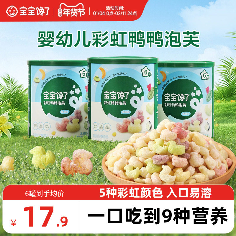 宝宝馋了彩虹鸭鸭手指泡芙条婴幼儿无添加白糖6个月婴儿吃的零食,婴童食品,泡芙,淘宝优惠券,粉丝福利购,淘宝优惠卷