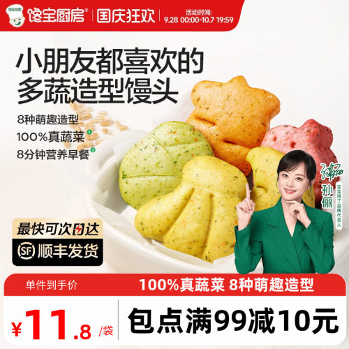 宝宝馋了多蔬造型馒头儿童早餐