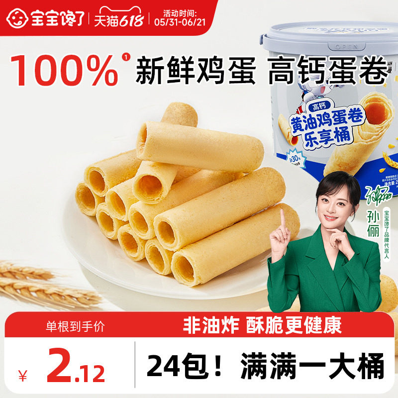 宝宝馋了奥特曼IP联名鸡蛋卷儿童零食饼干送一岁以上宝宝婴儿食谱