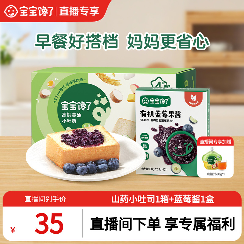 宝宝馋了高钙黄油小吐司零食早餐
