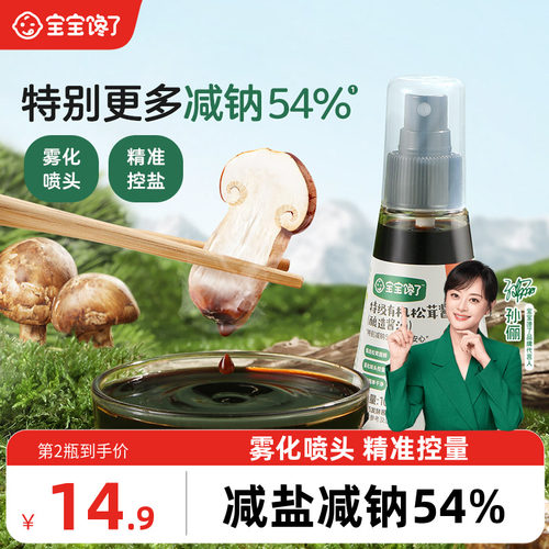 宝宝馋了松茸酱油儿童调味料