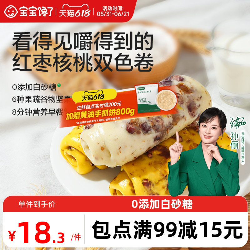 宝宝馋了红枣核桃馒头卷面包无添加糖儿童早餐速食送宝宝辅食食谱