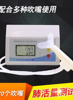 中小学生体检中考试测量仪电子肺活量测试仪器带语音可充电送吹嘴