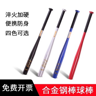 比赛训练棒球棒铝合金棒球棍车载棒球杆家用防身铁棒球棍