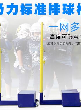 标准排球柱 移动式升降排球网架羽毛球网球 三用柱