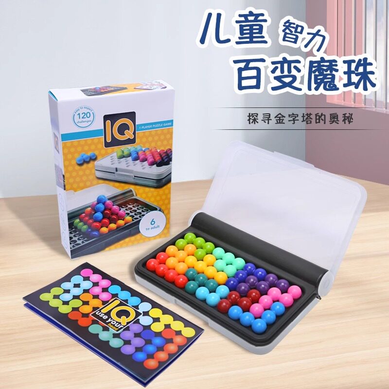 立体智慧大作战儿童益智思维逻辑训练幼儿园小学生礼物魔珠游戏