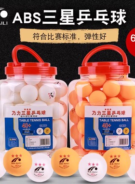 三星级新材料40+乒乓球多球训练比赛用乒乓球红色黄色款