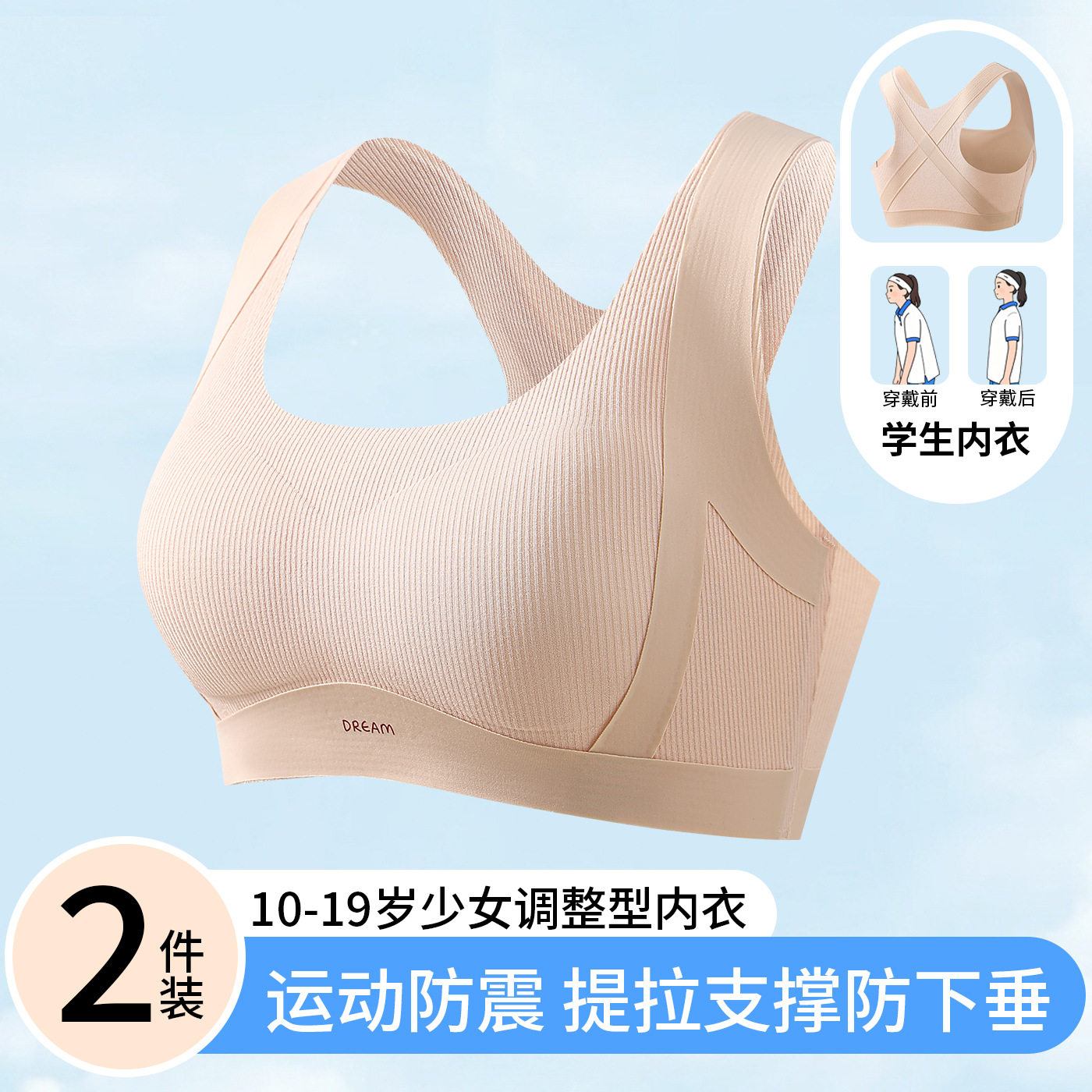 发育期少女初中学生矫姿