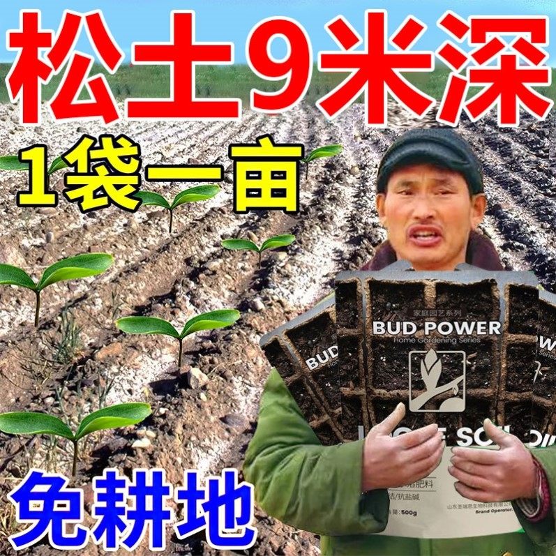 松土精土壤改良剂土壤活化剂免深耕专用肥料改善板结调节盐碱平衡,鲜花速递/花卉仿真/绿植园艺,家庭园艺肥料,淘宝优惠券,粉丝福利购,淘宝优惠卷