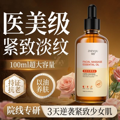 面部精华油紧致抗皱抗衰老淡化细纹屏障修复护按摩刮痧玫瑰精华液