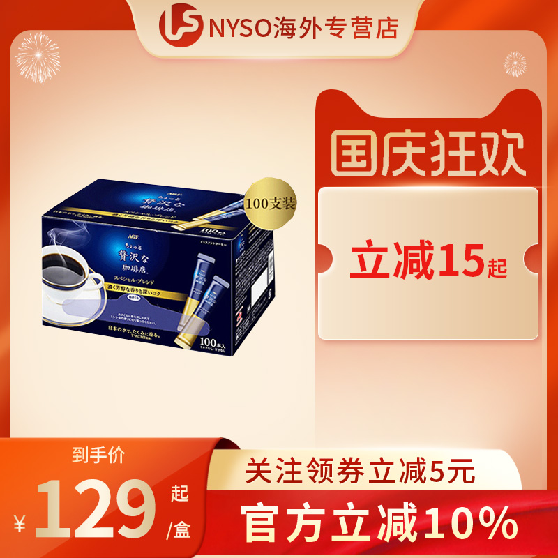 agf奢华系列纯黑咖啡大容量分享