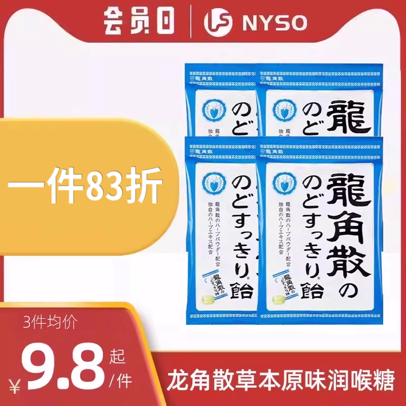 日本原装进口龙角散原味润喉糖