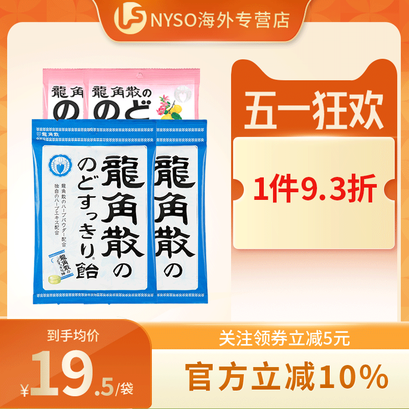 龙角散草本润喉糖薄荷味70gx2+粉末夹心糖白桃味80gx2日本进口
