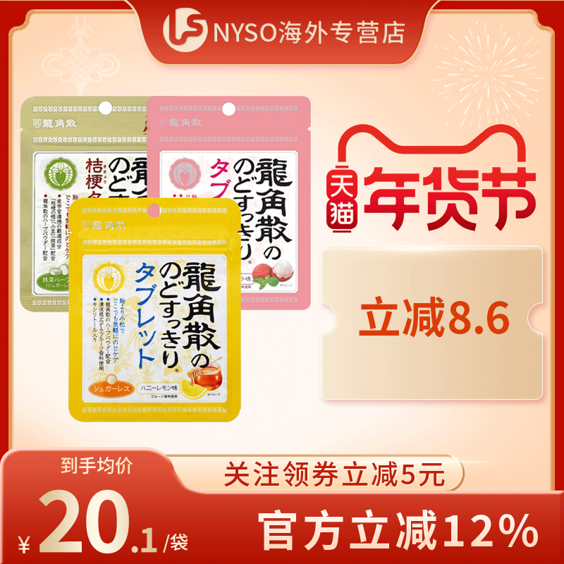日本进口龙角散润喉糖草本含片柠檬味+荔枝味+抹茶部分临期各1袋