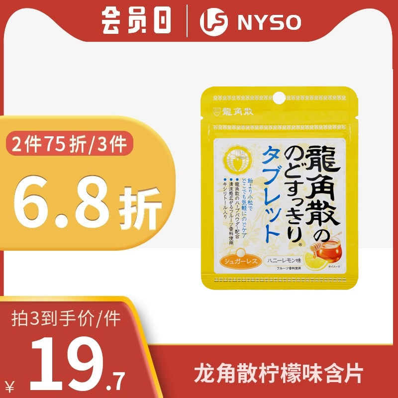 日本进口 龙角散无糖清口润喉含片10.4g*1袋蜂蜜柠檬网红零食
