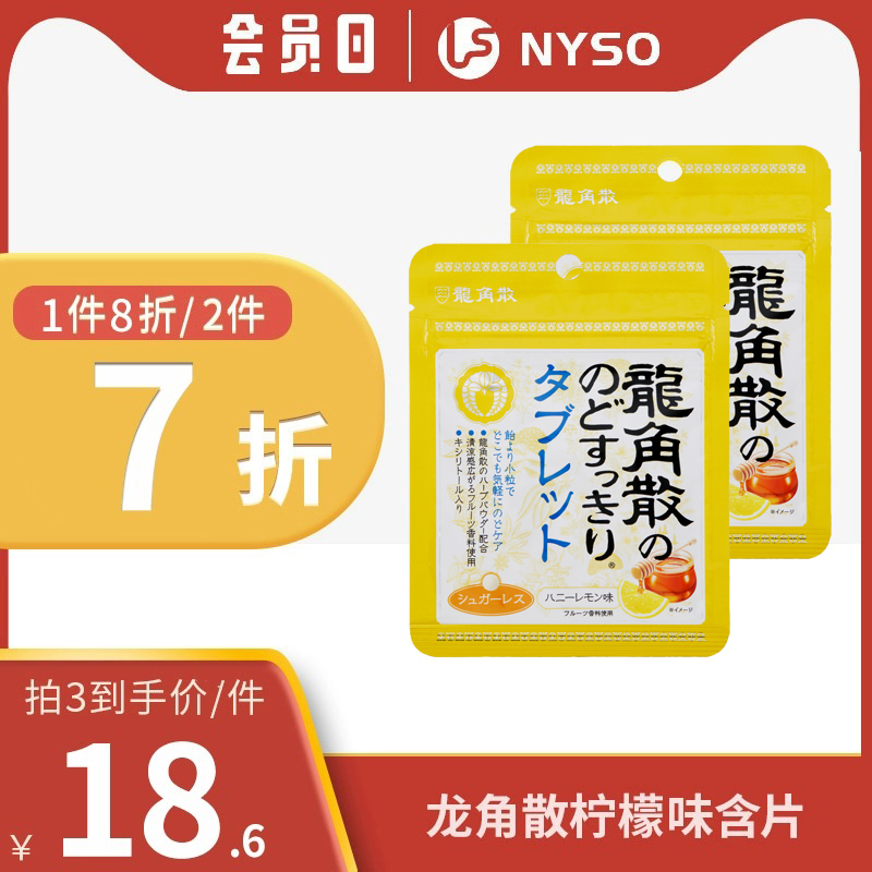 日本进口 龙角散无糖清口润喉含片10.4g*2袋蜂蜜柠檬网红零食