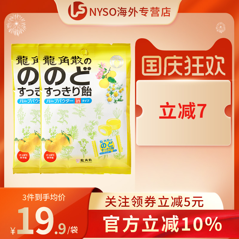 龙角散草本夹心柚子味润喉糖