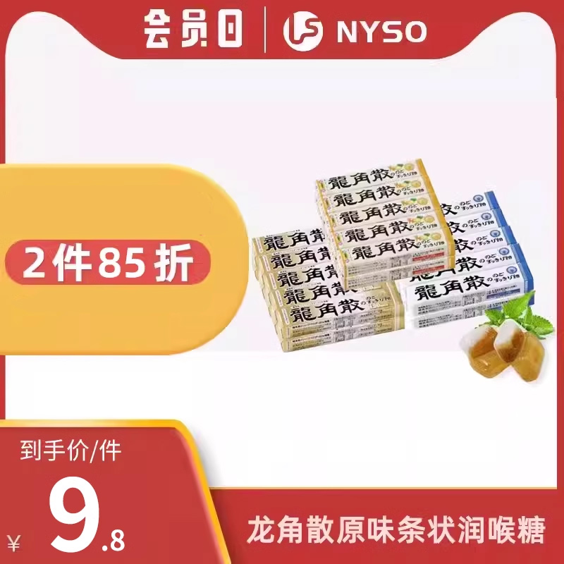 日本进口龙角散润喉糖条状10粒清凉薄荷/香檬/蜂蜜牛奶味*10条装