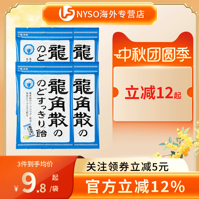 日本进口龙角散润喉护嗓无糖薄荷糖强劲清凉口气糖果4件部分临期
