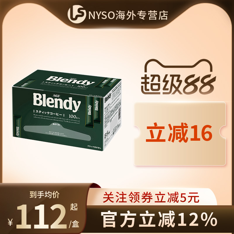 agf日本黑咖啡100支3秒即溶