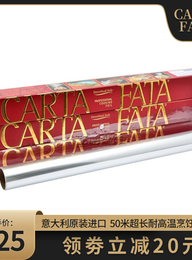 CARTA FATA意大利原装进口法塔50米耐高温烹饪纸分子料理玻璃纸