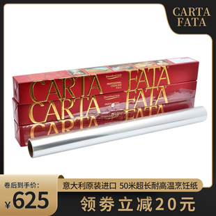 进口法塔50米耐高温烹饪纸分子料理玻璃 直销CARTA FATA意大利原装