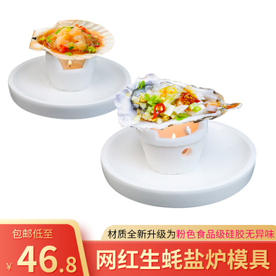 网红火炉盐雕硅胶模具大小款餐厅