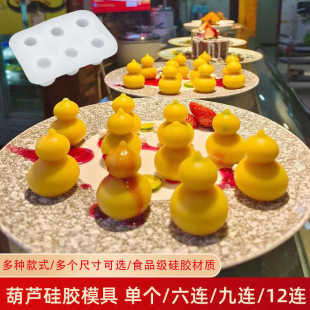 葫芦豌豆黄模具樱桃鹅肝硅胶diy磨具烘焙糕点芒果布丁冷菜塑形