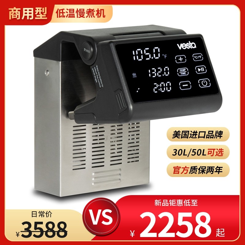 美国进口vesta低温慢煮机
